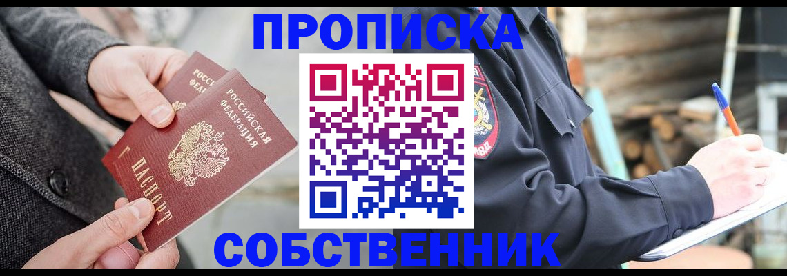 прописка в Лузе