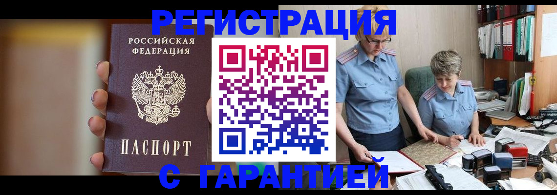 прописка для работы в Лузе